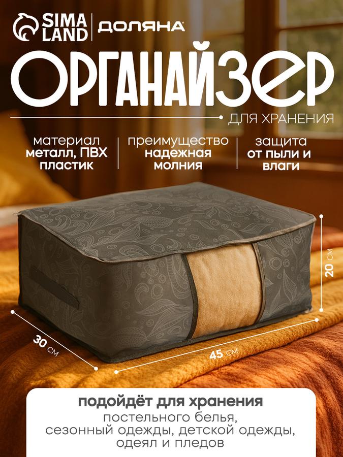 Органайзер для хранения вещей Доляна Нея, кофр 45x30x20 см, серый