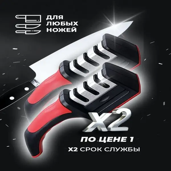 Точилка для ножей ручная 2 шт