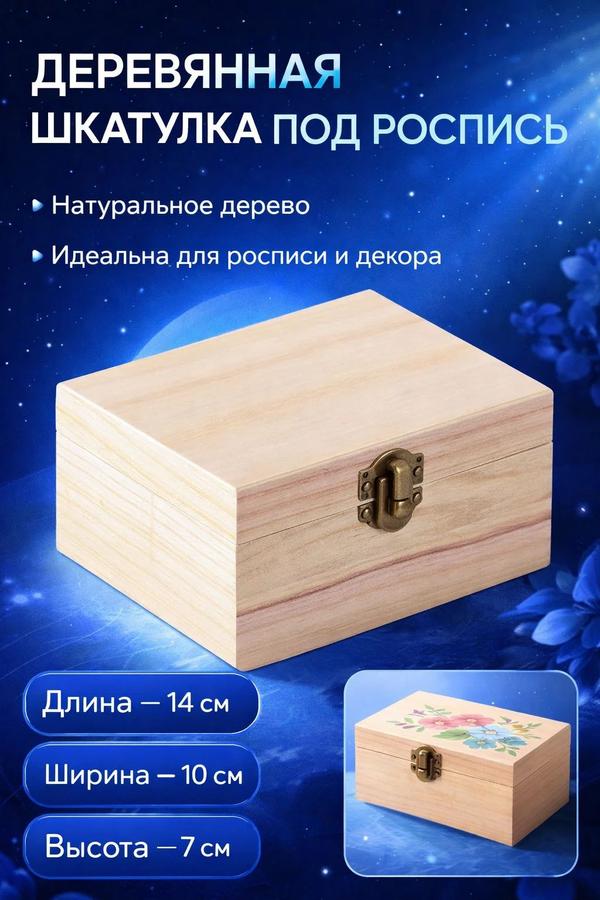 Шкатулка для украшений прямоугольная 14х7х10,5 см с росписью