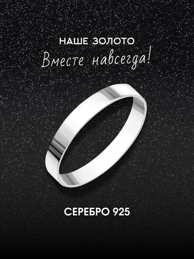 Обручальное кольцо из серебра 925 пробы