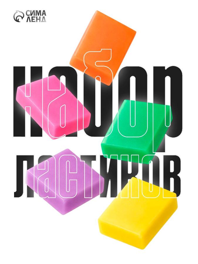 Мягкий школьный ластик, комплект 5 штук
