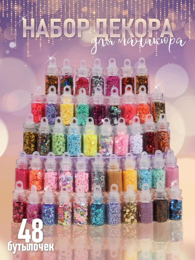 Сухие блестки для ногтей, набор 48 шт, декор