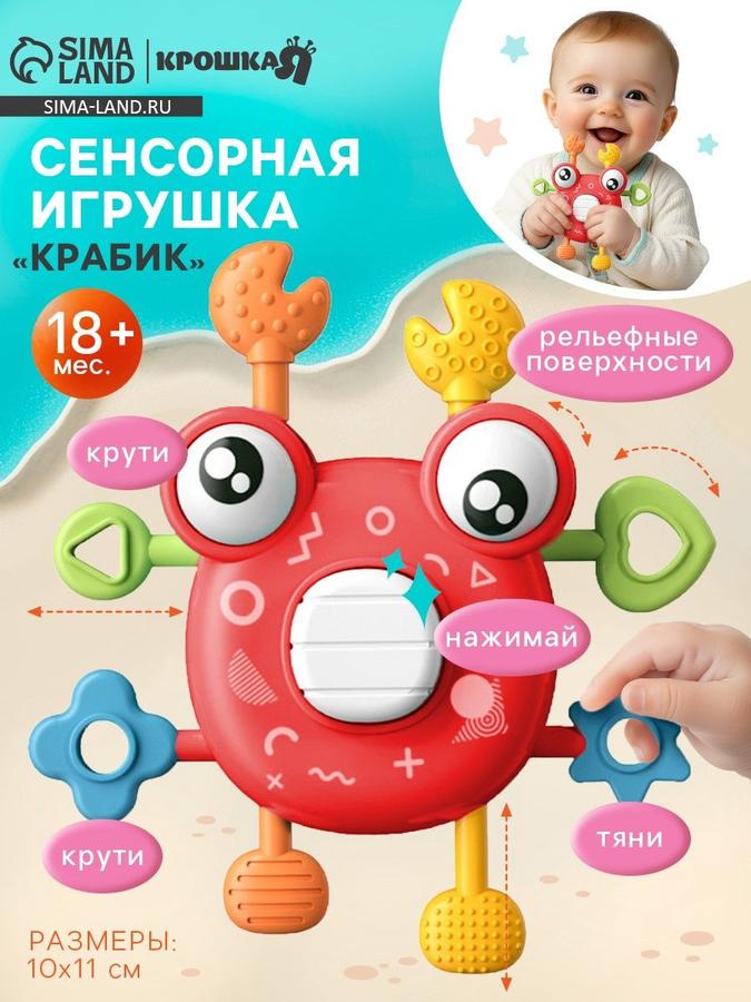 Погремушка и грызунок "Крабик" – сенсорная развивающая игрушка для детей от 1 года