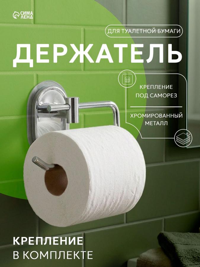 Настенный держатель для туалетной бумаги в ванную комнату