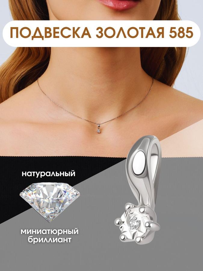Подвеска из белого золота 585 пробы с бриллиантом