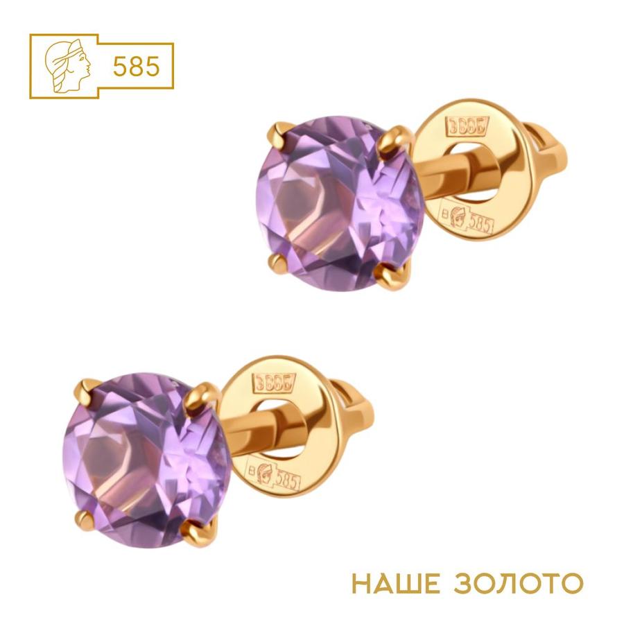 Женские золотые серьги-гвоздики 585 пробы с аметистом классические