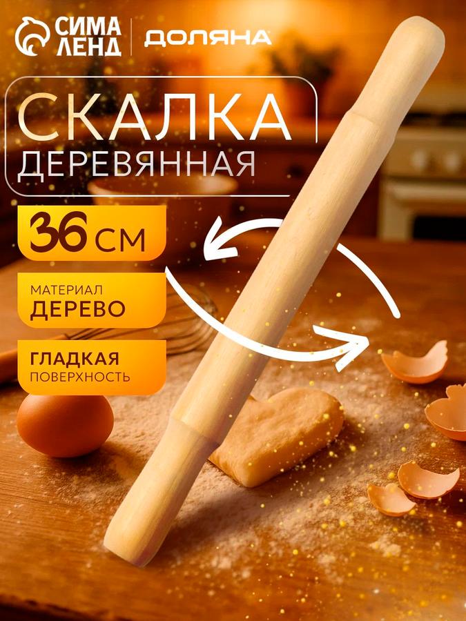 Деревянная скалка для теста 50 см