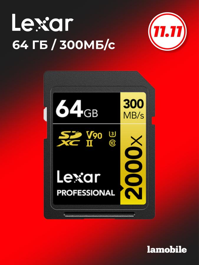 Карта памяти Lexar Professional SDXC 64GB UHS-II 2000X GOLD Series