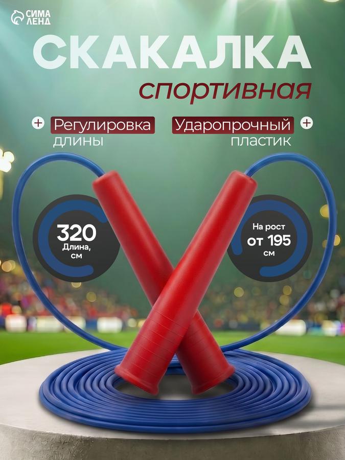 Регулируемая скакалка для фитнеса 3,2 м