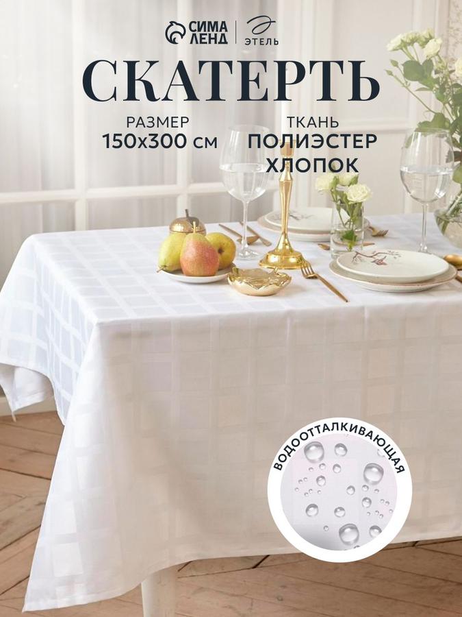 Овальная водоотталкивающая скатерть "Geometry" 150х300 см Журавинка