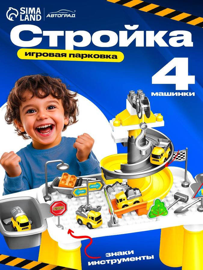 Парковка для игрушечных машинок "Стройка" для мальчиков