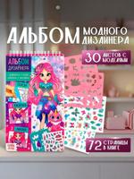 Набор для творчества девочкам «Магия стиля» с наклейками, раскраской и трафаретами Буква-Ленд