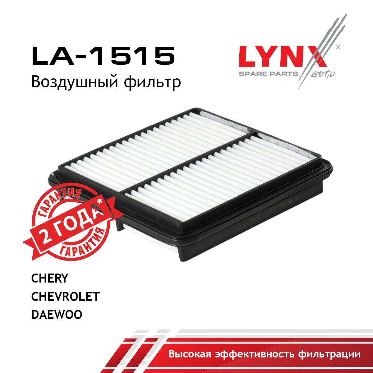 Фильтр воздушный LYNXauto LA-1515