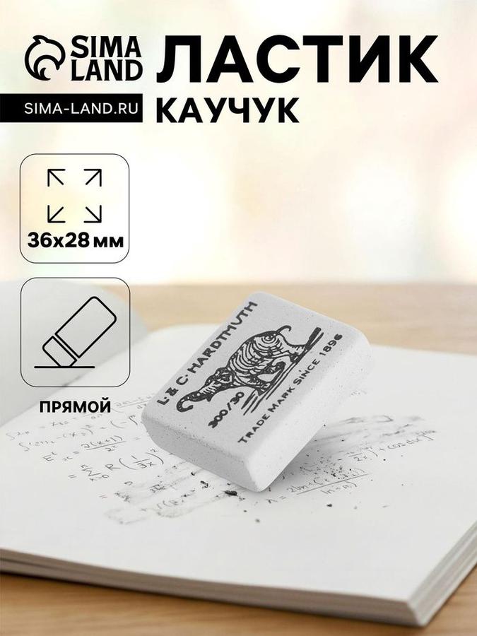 Ластик Koh-I-Noor ELEPHANT 300/30 каучуковый для школы, офиса и творчества