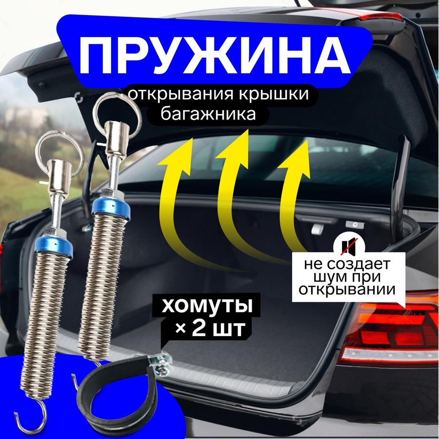 Пружина для багажника автомобиля