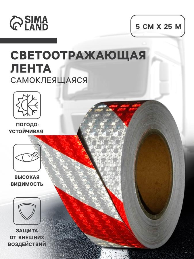 Светоотражающая самоклеящаяся лента TORSO бело-красная 5 см х 25 м