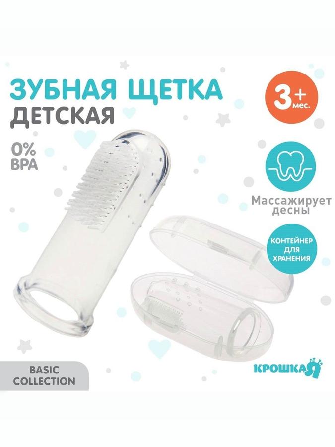 Детская зубная щетка напальчник 3 в 1, от 3 месяцев
