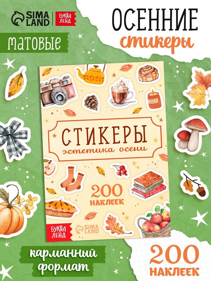 Стикербук Буква-Ленд для скрапбукинга с наклейками