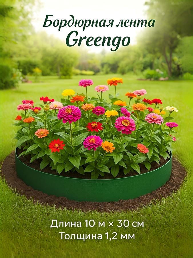 Бордюрная лента Greengo 10 м × 30 см пластиковое ограждение для сада и клумб