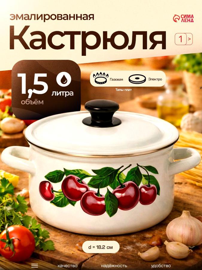 Кастрюля эмалированная 1,5 л с крышкой, диаметр 18,2 см, белая