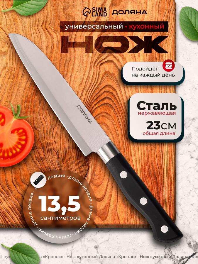 Универсальный кухонный нож Доляна, нержавеющая сталь, 13.5 см