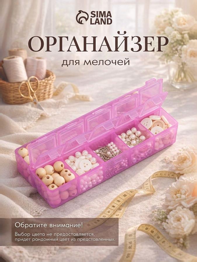 Пластиковый органайзер для мелочей и бисера, 10 ячеек, 8.8x4.5x2.1 см, коробка для рукоделия
