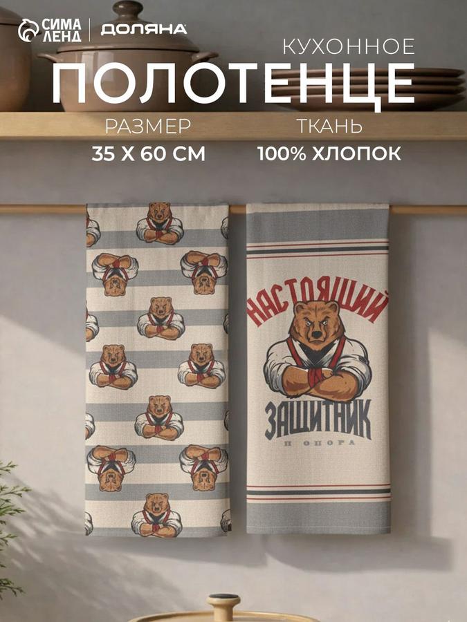 Набор кухонных вафельных полотенец 2 шт 35х60 см «Настоящий защитник» – подарок на 23 февраля