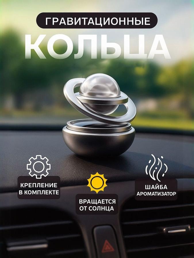 Игрушка на солнечной батарее с вращающимися кольцами для панели автомобиля