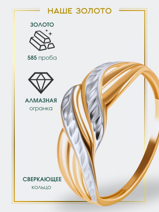 Золотое женское кольцо 585 пробы с алмазной огранкой