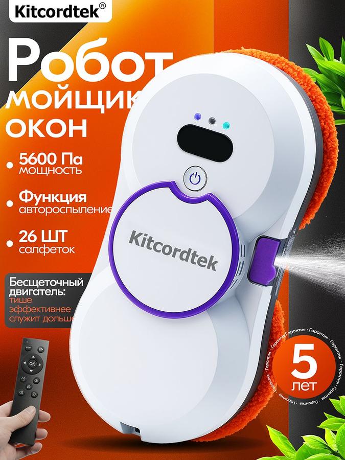 Робот-мойщик окон KTC-7873 с автоматическим распылением и 26 сменными салфетками
