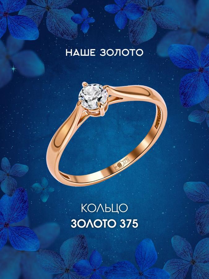 Золотое женское кольцо 375 пробы