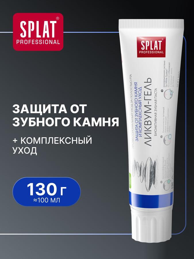 Зубная паста SPLAT Professional Ликвум-гель для чувствительных зубов, 100 мл, защита от зубного камня