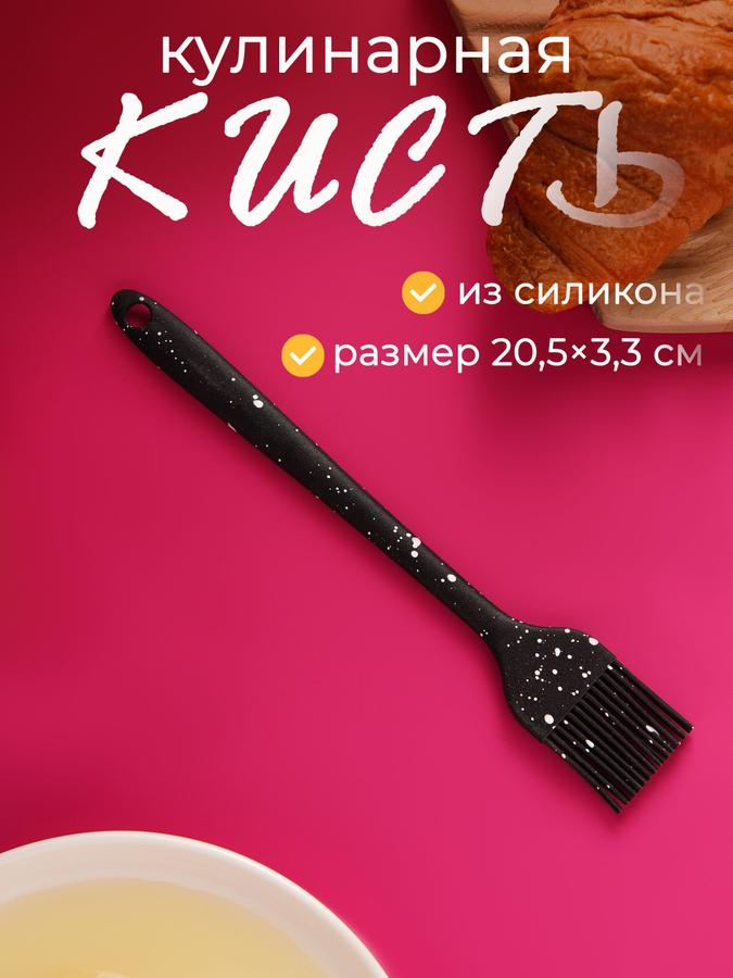 Силиконовая кисть черная 20,5x3,3x0,9 см для кухни