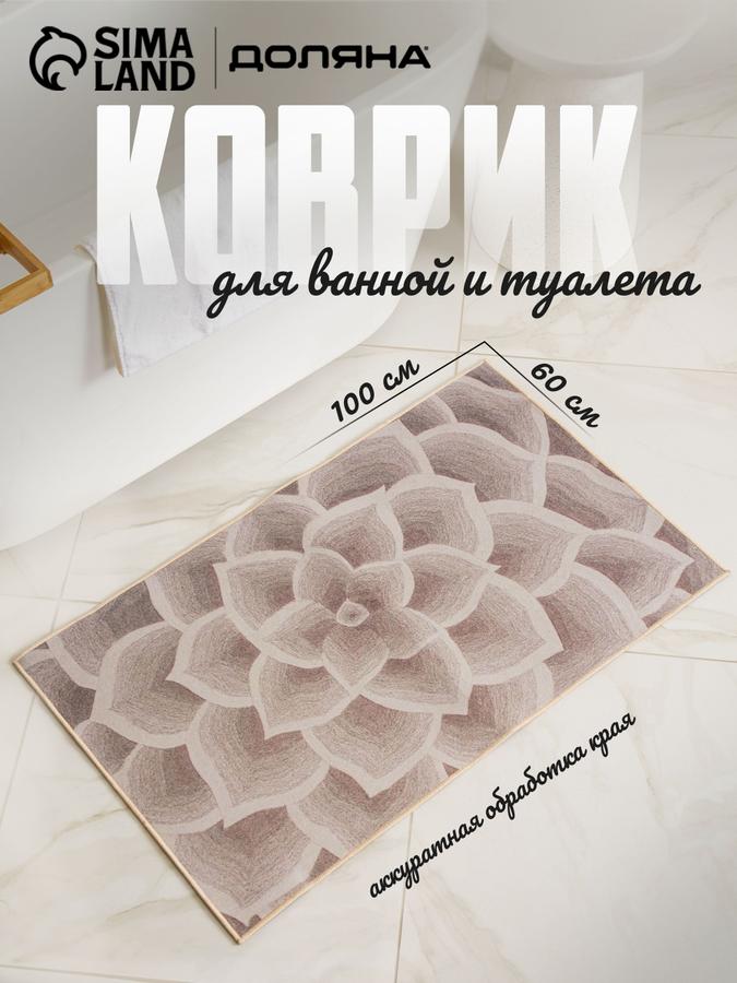 Противоскользящий коврик для ванной Фло 60х100 см