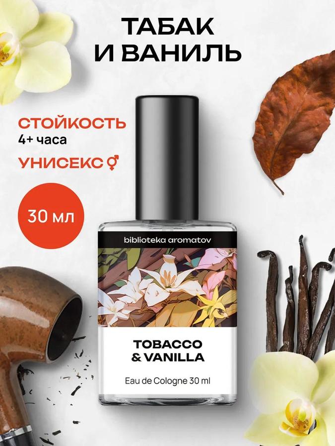 Туалетная вода Табак и Ваниль, 30 мл – библиотека ароматов