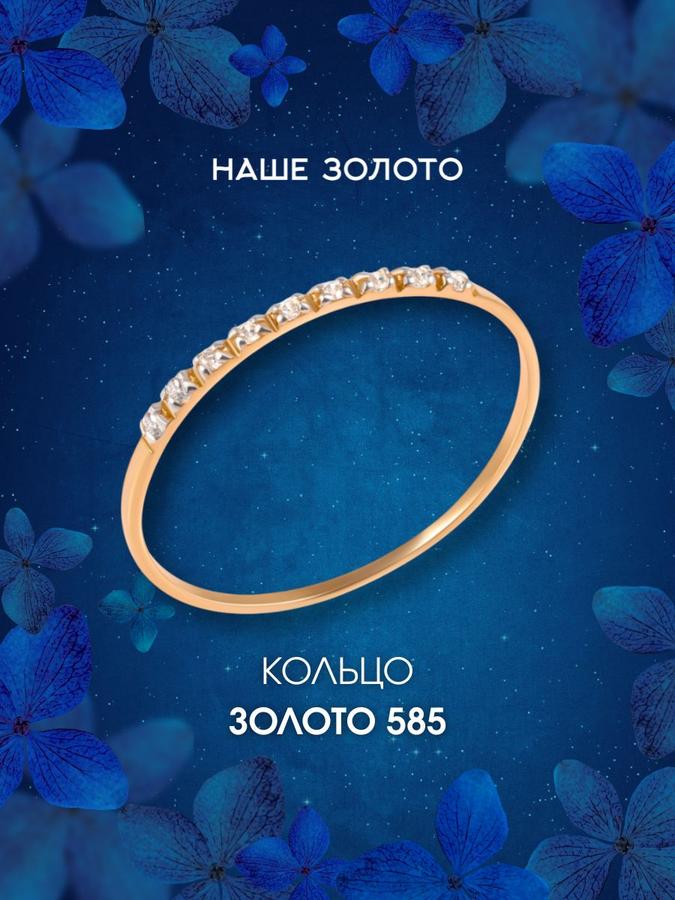 Женское золотое кольцо 585 пробы