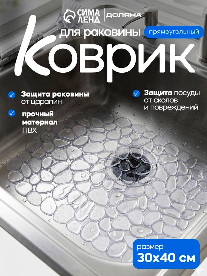 Коврик для раковины Доляна Галька 30x40 см прозрачный