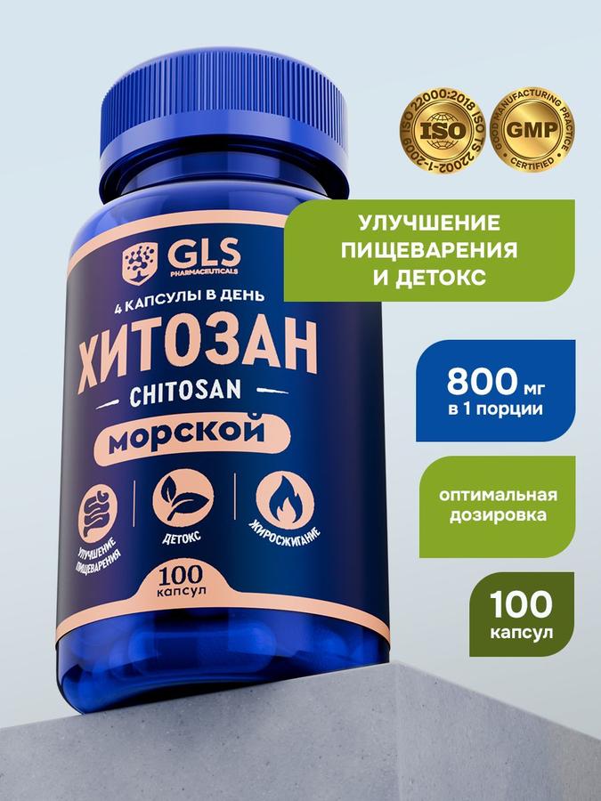 Хитозан жиросжигатель для похудения и детокса, 100 капсул