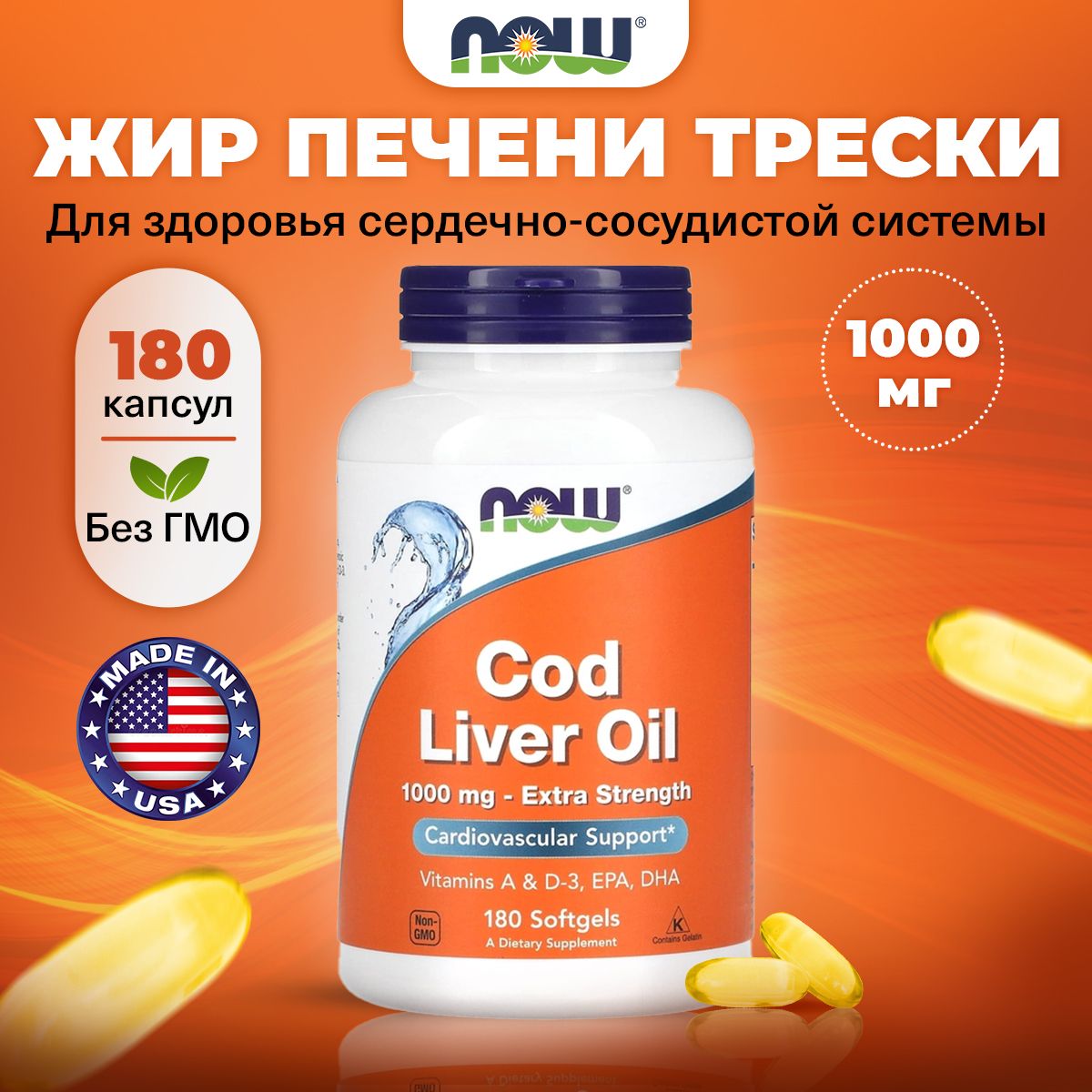 NOW Cod Liver Oil Extra Strength 1000mg, Рыбий жир повышенной концентрации, Омега 3 + Витамин А + Витамин Д3, 180 мягких капсул, Жирные кислоты для поддержки общего здоровья, для сердца и сосудов