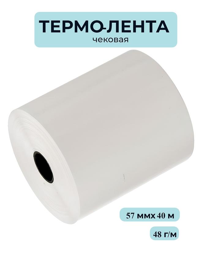 Кассовая лента 57 мм, 1 шт