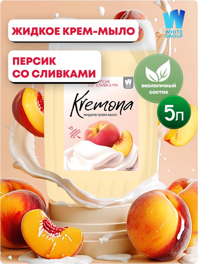 Жидкое мыло Kremona Персик со сливками густое 5 л