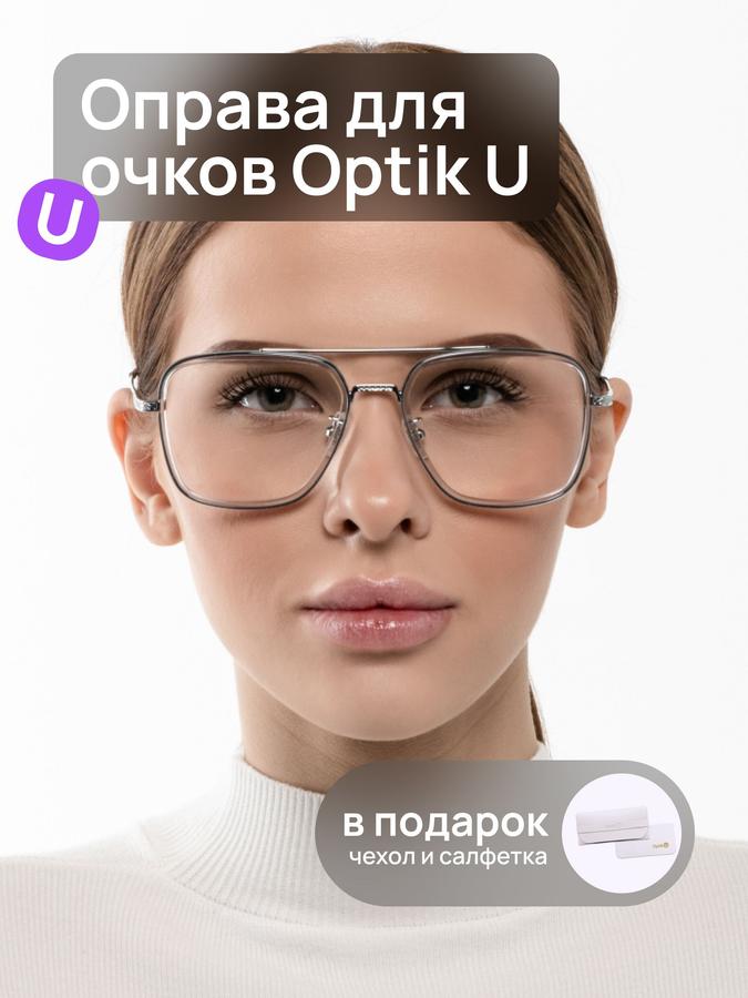 Оправа для очков Aviator Optik U 20903 C7 серая прозрачная унисекс с носоупорами большая