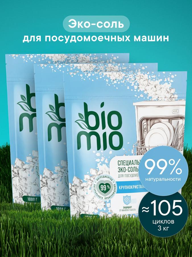 Соль для посудомоечных машин BioMio BIO-SALT от накипи и известкового налета, 3 кг (3x1 кг)