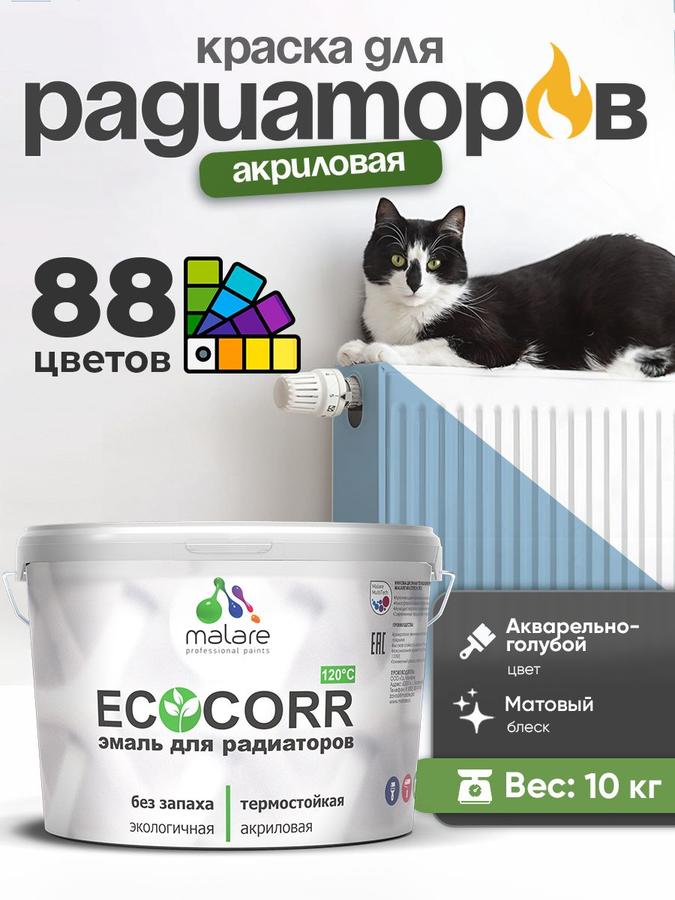 Краска Malare EcoCorr для труб и радиаторов водная акриловая быстросохнущая матовая акварельно-голубая 10 кг