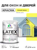 Акриловая краска Malare Latex для дверей и окон по дереву, антисептическая, быстросохнущая, моющаяся, матовая, спелый лимон, 1 кг