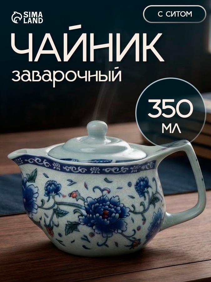 Заварочный чайник "Цветение роз" 350 мл керамический