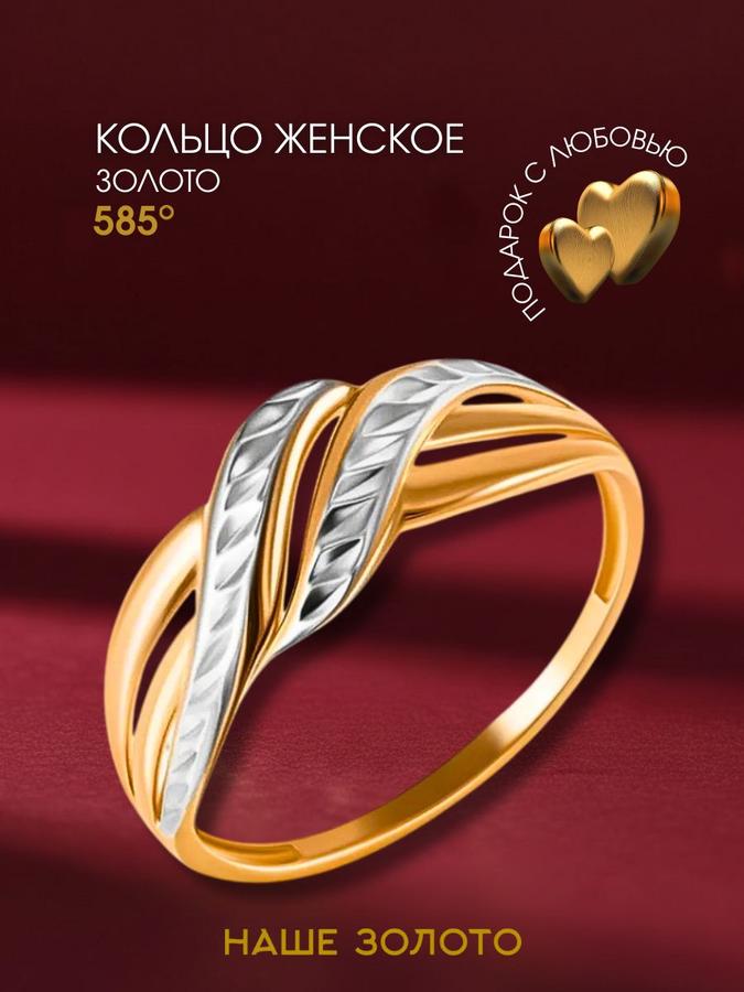 Золотое женское кольцо 585 пробы с алмазной гранью
