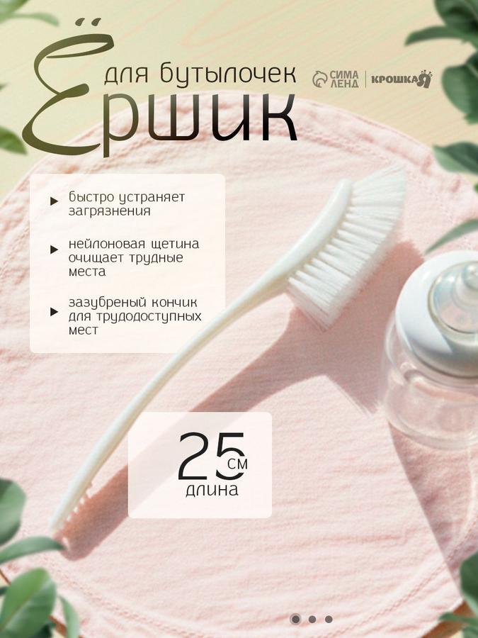 Щетка-ершик для мытья посуды и бутылок