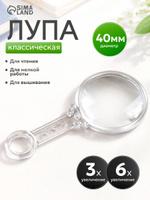 Лупа для чтения с прозрачным корпусом, увеличение 3x и 6x, диаметр 4 см