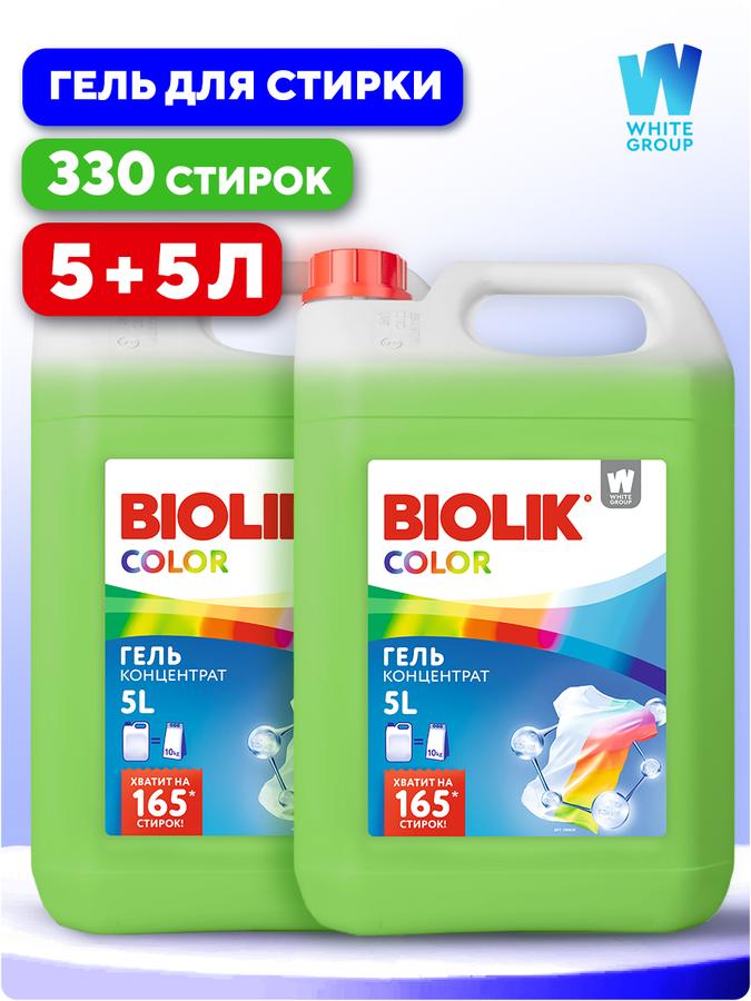 Набор гелей для стирки Biolik 5 л (2 шт) универсальный гипоаллергенный